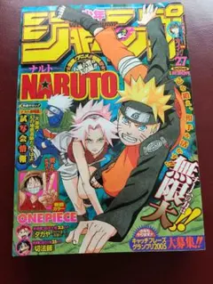 美品】週刊少年ジャンプ 2000年 7号 表紙2回目 NARUTO - メルカリ