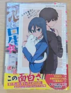 三洋堂書店特典付 2巻 社長と酒と星