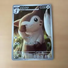 ポケモンカード　オオタチar
