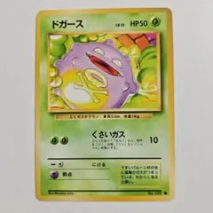 【24時間以内発送】　ポケカ　旧裏　ドガース