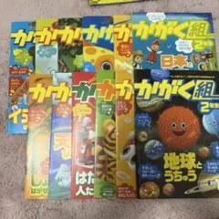 かがく組2年生全巻セット