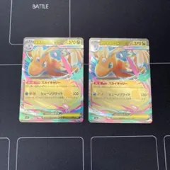 メガカイリューex RR 2枚セット　メガドリームex