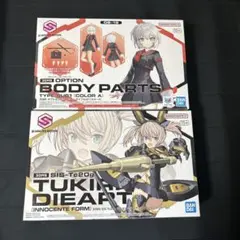 30MS ツキルナ=ディアース オプションボディパーツ SU01 2点セット