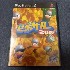 ピポサル2001