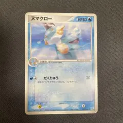 ヌマクロー　029/080 ポケモンカードのサムネイル