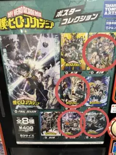 僕のヒーローアカデミア ヒロアカ ポスターコレクション 4点セット