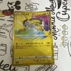 ポケカ30th ライコウ復刻