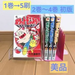 【美品・希少】ポケットモンスター 1巻～4巻 穴久保幸作 コロコロコミックス