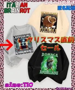 新品✩イタリアンブレインロット✩トレーナー✩灰色✩110