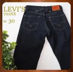 90s LEVI'S 702XX W34 濃紺 日本製 ※丈詰めあり シンチ - メルカリ
