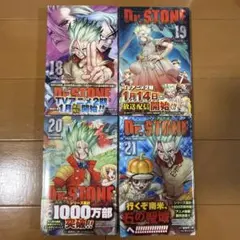 【新品】Dr.STONE 18-21巻セット
