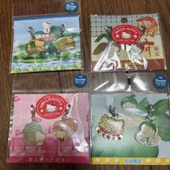 ハローキティ 限定版 キーホルダー 2個セット×4