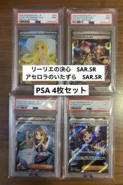 【PSA8 】リーリエの決心 アセロラのいたずら SAR 2枚セット PSA8 】リーリエの決心 アセロラのいたずら SAR 2枚セット - メルカリ