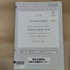 2025／2026 第1回 高3卒 駿台全国模試 数学 問題・解答用紙・解答解説