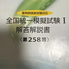 2026年最新】薬ゼミ 模擬試験の人気アイテム - メルカリ