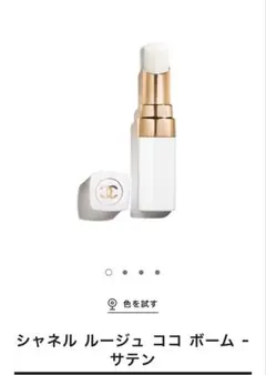 シャネル ルージュ ココ ボーム ドリーミー ホワイトCHANEL 912