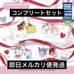 サンリオ　なかよしドロップチャーム 全4種　コンプリート