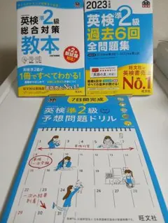 英検準2級総合対策教本他〔3冊〕