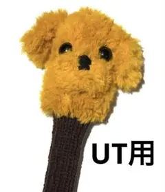 A153⭐️UT用ヘッドカバー Dog ⭐️ハンドメイド