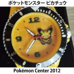 ポケモンセンター ピカチュウ 腕時計 PIKACHUUUU! 2015 - メルカリ