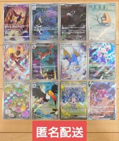 ポケモンカード AR（SAR含む） まとめ売り 12枚のサムネイル