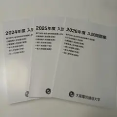 2026年最新】大阪電気通信大学赤本の人気アイテム - メルカリ
