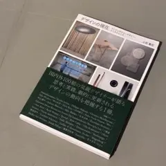 デザインの現在 コンテンポラリーデザイン・インタビューズ