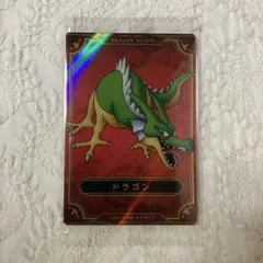 ドラゴンクエスト　ウエハース　カード　ロト三部作　ドラゴン