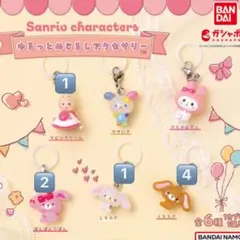 【まとめ売り】サンリオ ゆるっとめじるしアクセサリー 4種8点セット