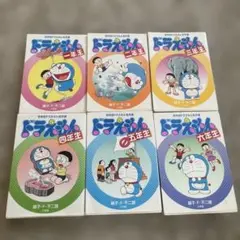 ドラえもん一年生，二年生，三年生，四年生，五年生，六年生　6冊セット