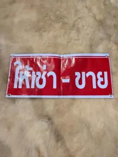 タイ紙幣カタログ！著者の直筆サイン入り！ - メルカリ