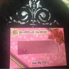 キスマイくじ藤ヶ谷くん