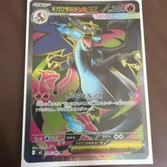 メガリザードンXex SR MEGA 拡張パック インフェルノX 094/080 - メルカリ