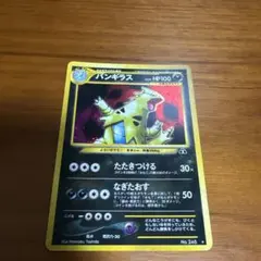 【美品〜良品】バンギラス 旧裏 第2弾 遺跡をこえて... バンギラス 旧裏 ポケモンカード neo拡張パック第2弾 遺跡をこえて