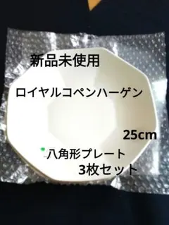 新品未使用　ロイヤルコペンハーゲン　ホワイトフルーテッドアーチボウル　3枚セットのサムネイル