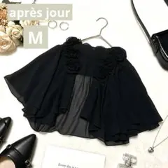 apres jour アプレジュール ボレロ 羽織り 黒 シフォン半袖M