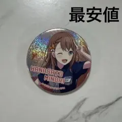 プロセカ　花里みのり　ローソン　缶バッジ　当選品　最安値 プロセカ 花里みのり ローソン 缶バッジ 当選品 最安値 - メルカリ