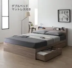 セール！新品 送料込 ダブルベッド 収納 棚 2口コンセント マットレス 