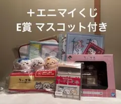 ちいかわ　一番くじ　エニマイくじ　まとめ売り