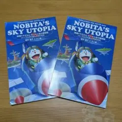 ドラえもん　のび太と空のユートピア　入場者特典　おまけつき