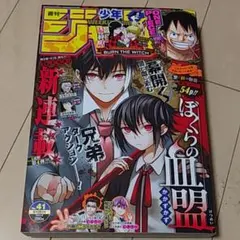 2020年　週刊少年ジャンプ41号