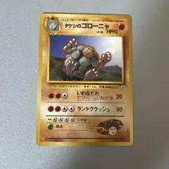 ポケモンカード旧裏　タケシのゴローニャのサムネイル