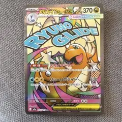 メガカイリューex MA 232/193