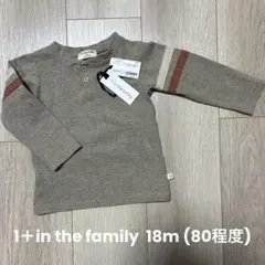 ワンモアインザファミリー