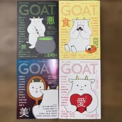 GOAT 4冊セット