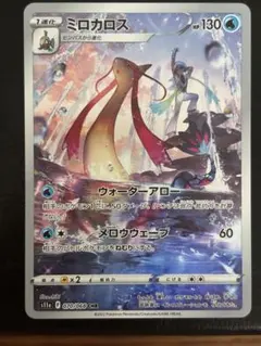 2026年最新】ミロカロス chrの人気アイテム - メルカリ