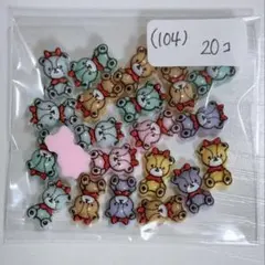 [104] ネイルパーツ 20個