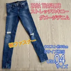 ZARA TRAFALUC ストレッチスキニージーンズ　ダメージ　Sサイズ相当