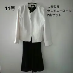 しまむら　セレモニースーツ2点セット　ジャケット　ブラックワンピース　11号