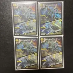 支配の精霊ペルフェクト/ギャラクシーチャージャー　4枚